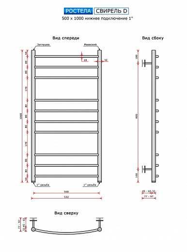 Полотенцесушитель Ростела Свирель D нижнее подключение 1" 50x100 10 перекладин черный Полотенцесушитель Ростела Свирель D нижнее подключение 1" 50x100 10 перекладин черный
